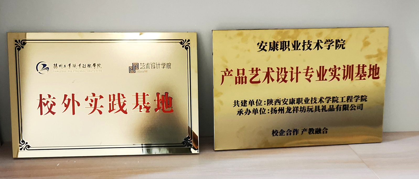 扬州工业职业技术学院设计学院 · 校企合作实训(实习)点铜牌