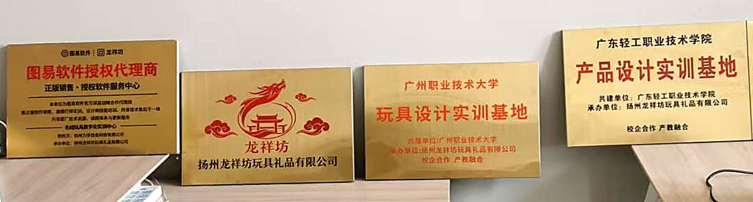 龙祥坊 · 多家高校实训基地与图易软件授权牌匾墙